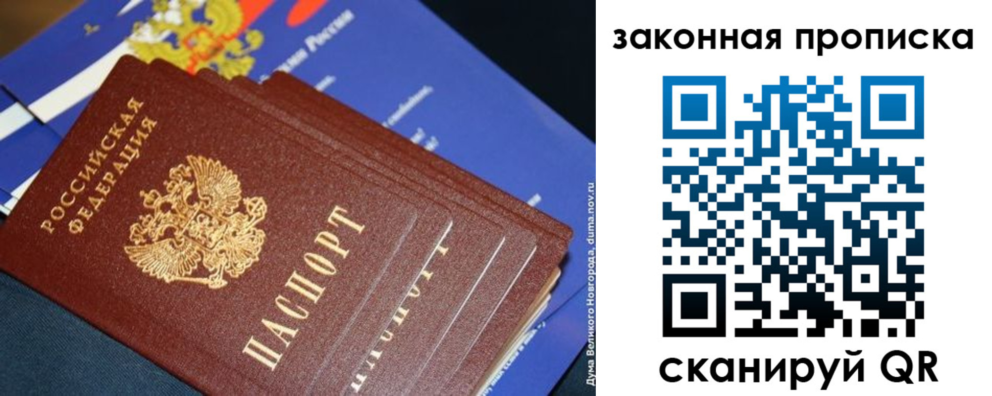 временная регистрация для школы в Видном
