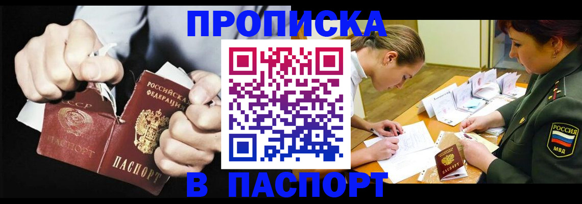 временная регистрация законно в Видном