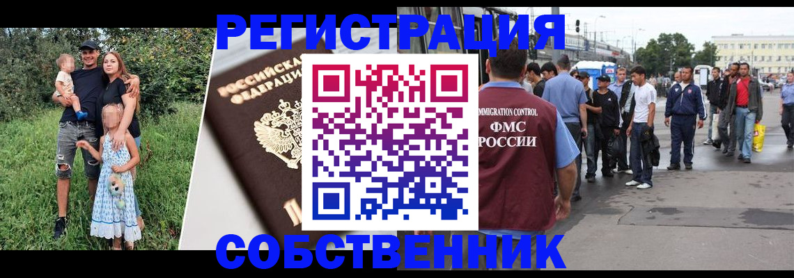 временная регистрация законно в Видном