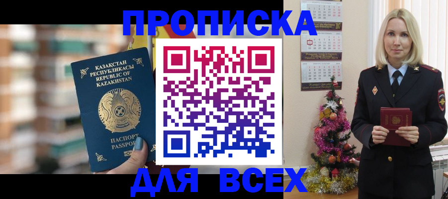прописка для военкомата в Видном