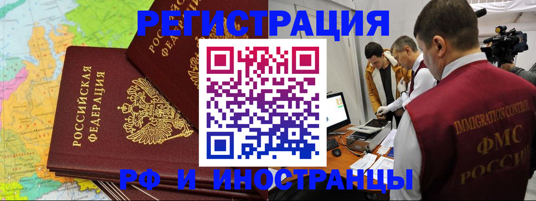 прописка для работы в Видном