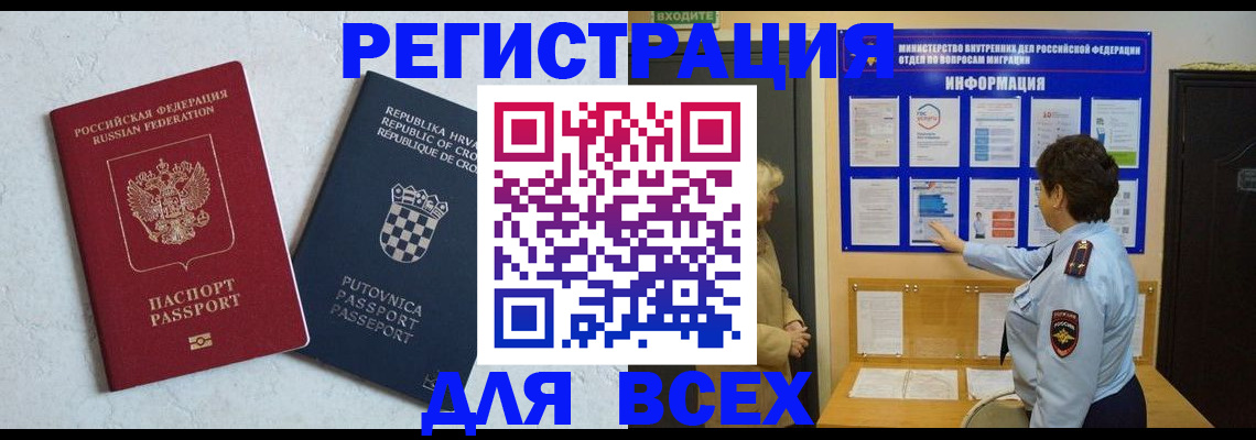 временная регистрация в квартире в Видном